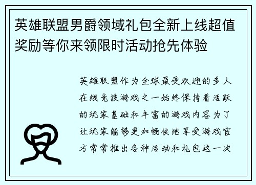 英雄联盟男爵领域礼包全新上线超值奖励等你来领限时活动抢先体验