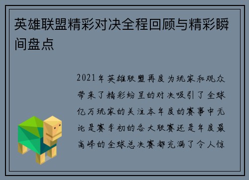 英雄联盟精彩对决全程回顾与精彩瞬间盘点