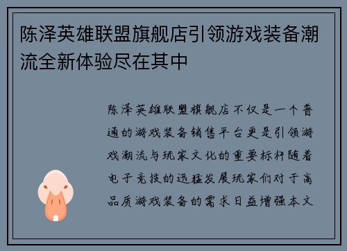 陈泽英雄联盟旗舰店引领游戏装备潮流全新体验尽在其中
